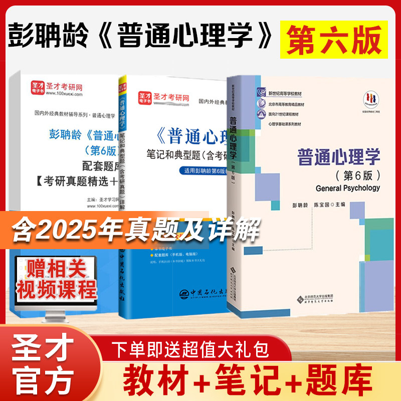 彭聃龄《普通心理学》(第6版)