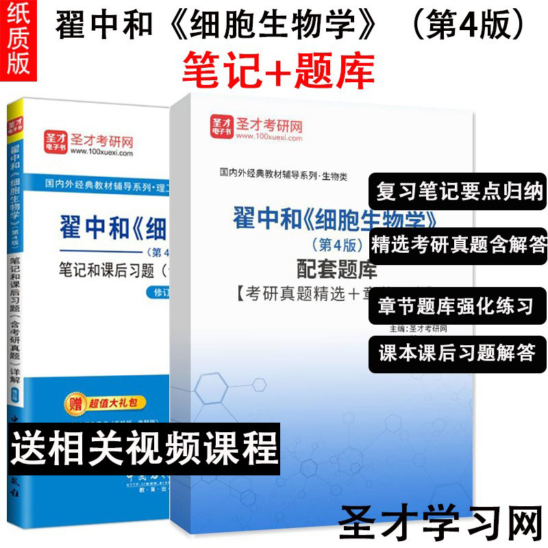 翟中和细胞生物学教材笔记题库