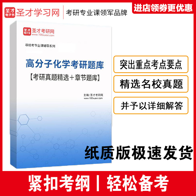 高分子化学考研题库考研真题精选