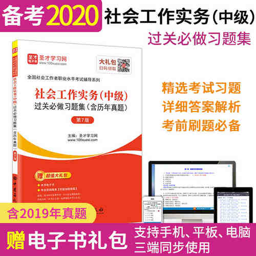 社会工作实务过关必做习题集