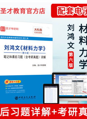 刘鸿文材料力学笔记课后习题详解