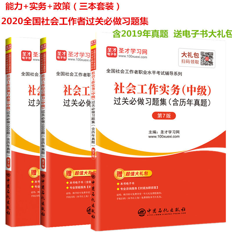社会工作者考试历年真题