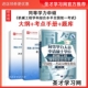 机械工程学科真题 章节题库考点手册 备考2026 同等学力申硕机械工程学科综合水平全国统一考试题大纲指南
