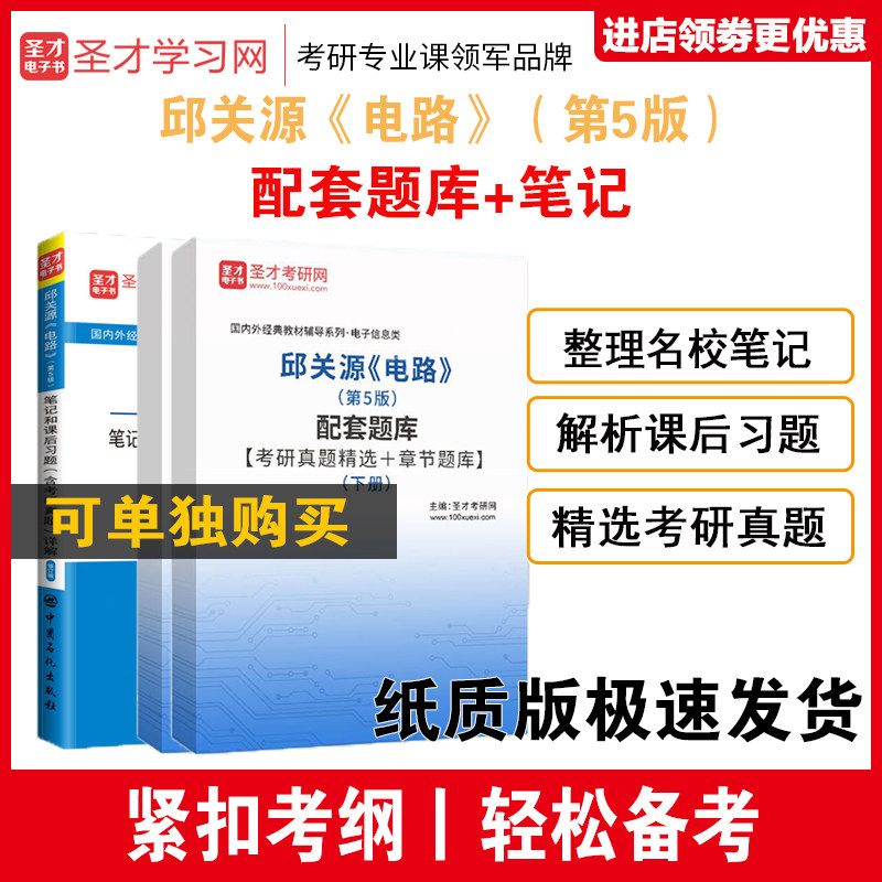 邱关源电路第五版笔记题库