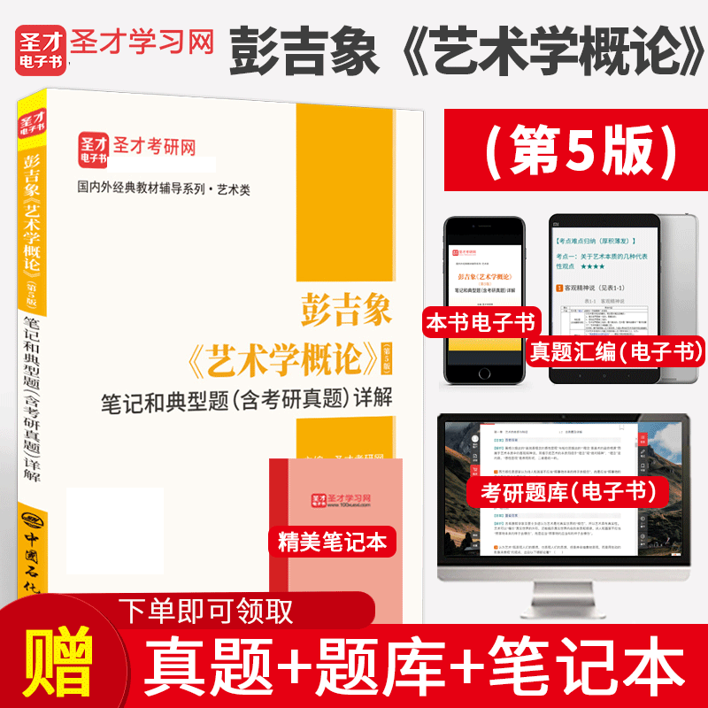 彭吉象艺术学概论教材笔记