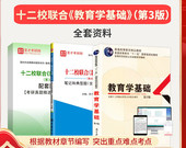2027教育综合333 圣才全套 教育学331考研 笔记和典型题详解含考研真题 配套题库 十二所重点教育学基础12所十二校第三版 教材