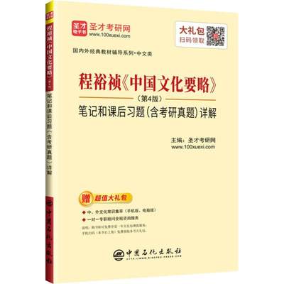 程裕祯中国文化要略笔记课后习题