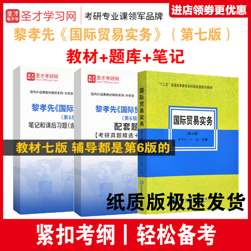 黎孝先国际贸易实务教材笔记