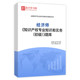 题库 初级 全国经济技专业考试 知识产权专业知识与实务 2025年经济师