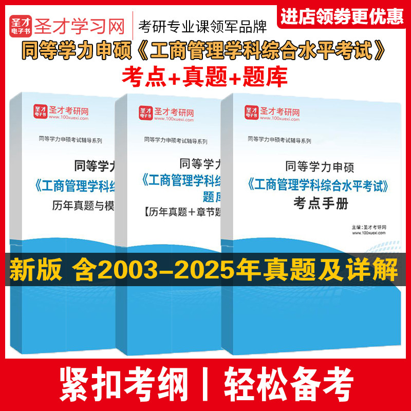 2023年同等学力工商管理学