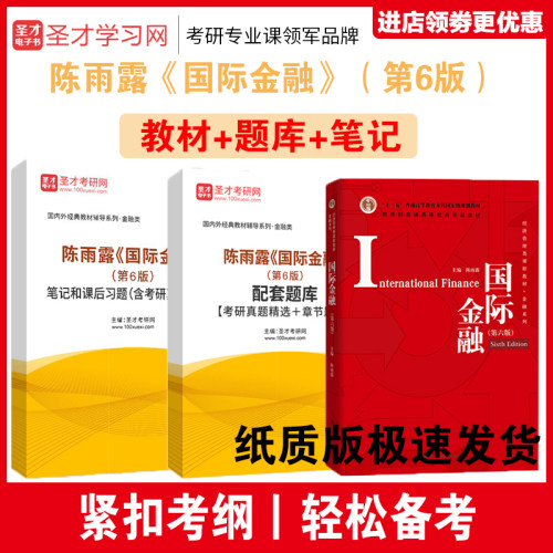 陈雨露国际金融笔记和课后习题