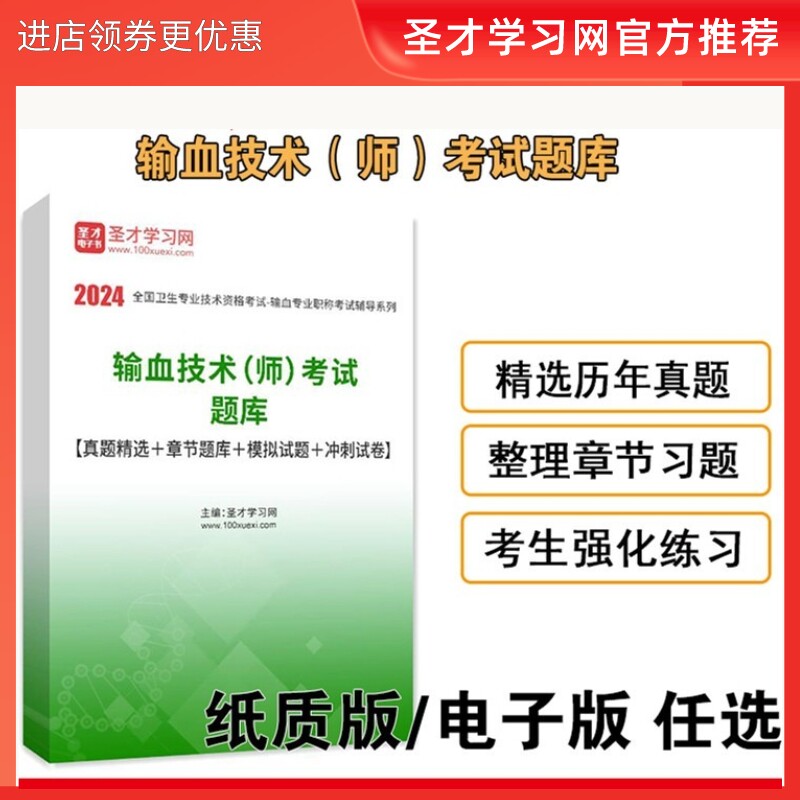 输血技术师考试题库历年真题