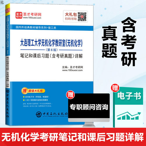 大连理工大学无机化学笔记