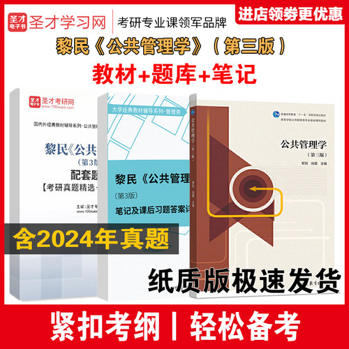 黎民公共管理学教材笔记题库