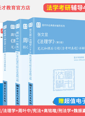 2023法学考研本套张文显