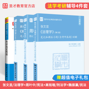 2023法学考研本套张文显