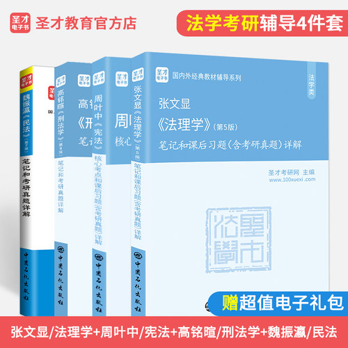 2023法学考研本套张文显