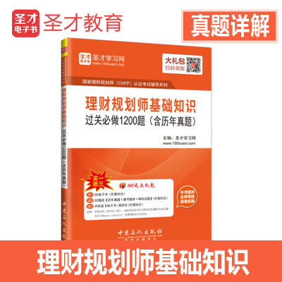 国家理财规划师基础知识过关