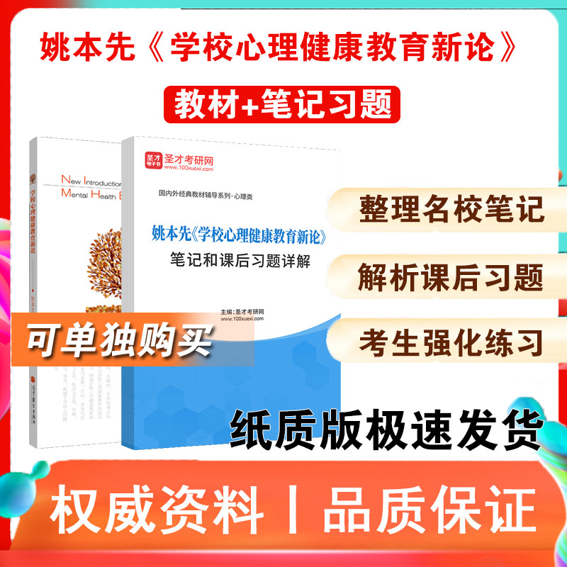 姚本先学校心理健康教育新论笔记