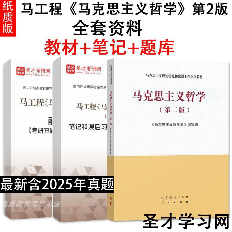 马工程马克思主义哲学教材笔记图片