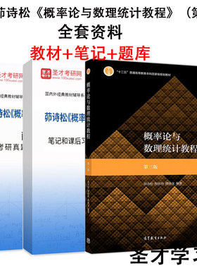 茆诗松概率论数理统计教程