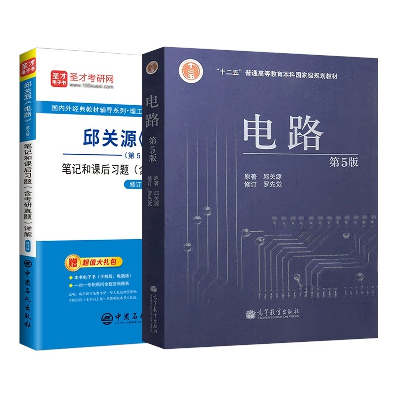 邱关源电路笔记和课后习题