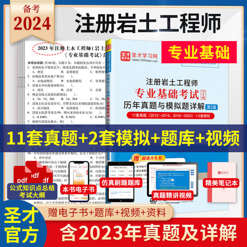 注册土木工程师(岩土）历年真题