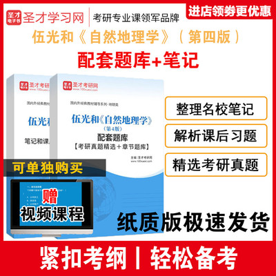伍光和自然地理学笔记课后习题