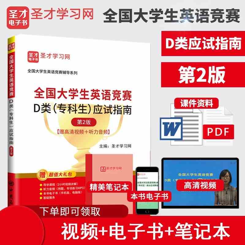 全国大学生英语竞赛应试指南