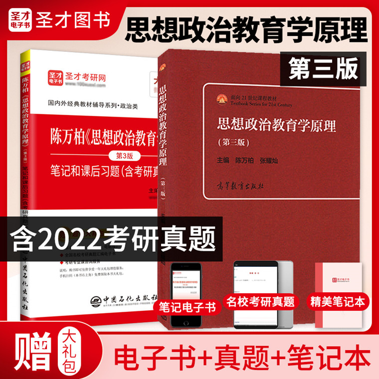 备考2025年政治考研 陈万柏张耀灿思想政治教育学原理第三版3版教材笔记和课后习题详解含2022考研真题 复试803政治学考研配套资料