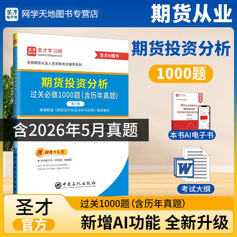 2026期货从业资格考试期货投资分析过关题库1000题含历年真题根据期货及衍生品分析与应用教材期货基础知识法律法规咨询