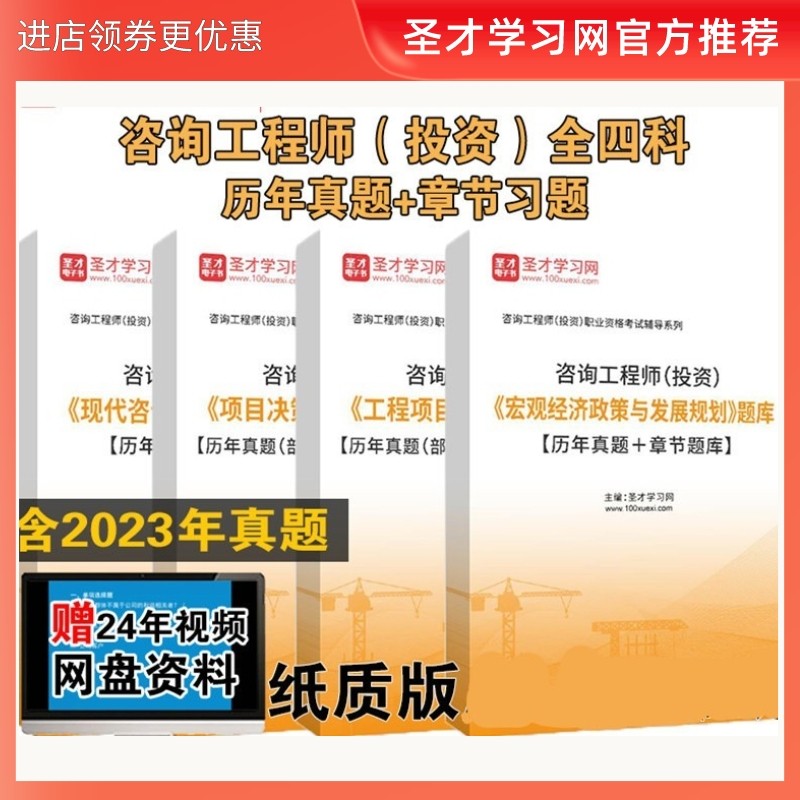 注册咨询工程师教材题库真题