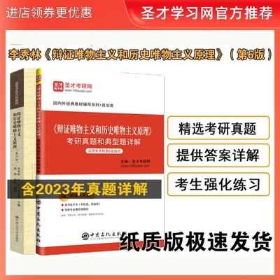 李秀林辩证唯物主义原理教材笔记