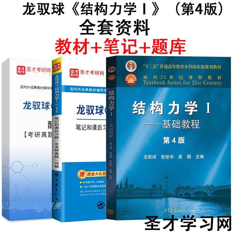 龙驭球结构力学笔记和课后习题
