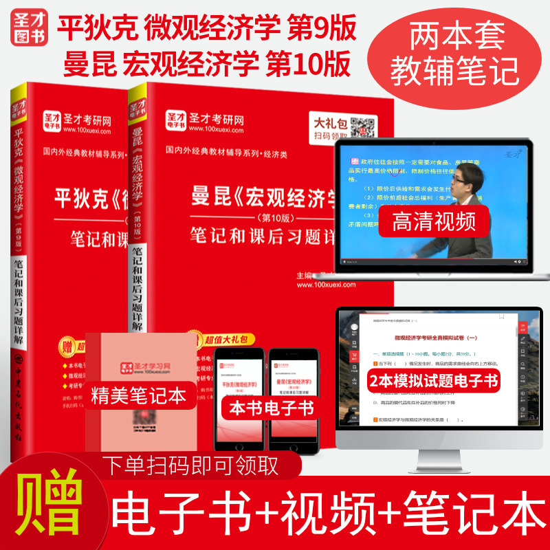 曼昆宏观经济学笔记和课后习题