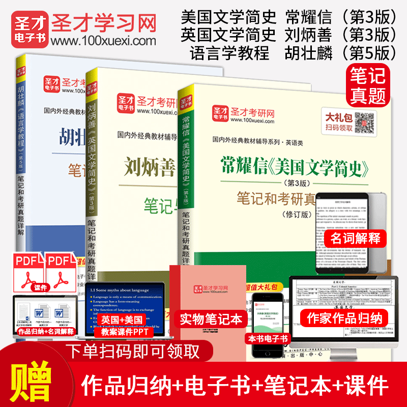 刘炳善英国文学简史常耀信胡壮麟