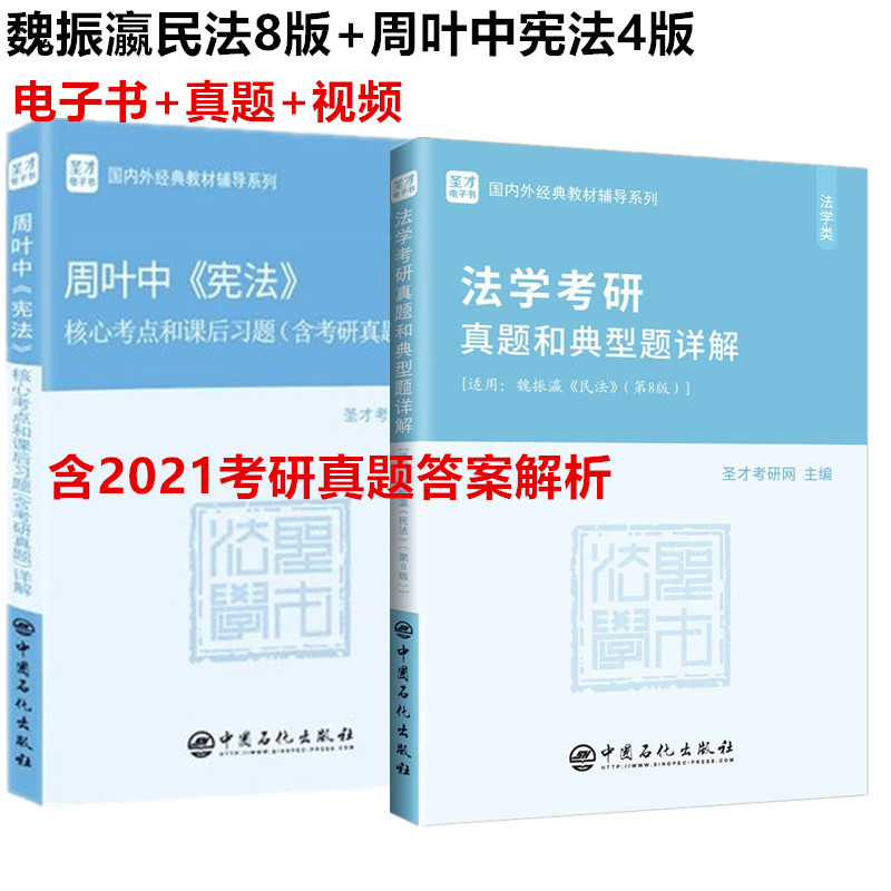 周叶中宪法魏振瀛民法考研真题