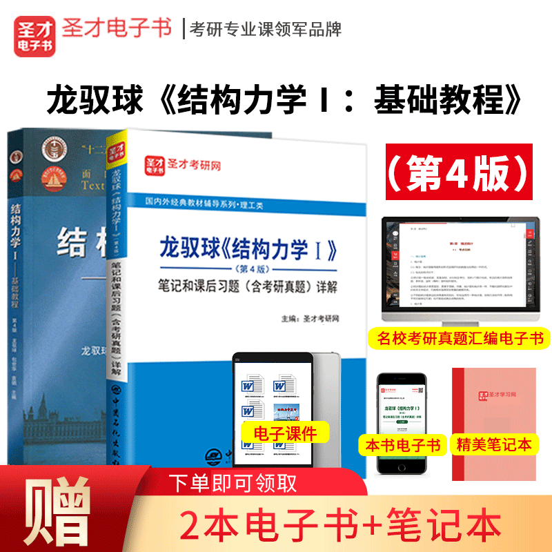 2本结构力学教程龙驭第四版