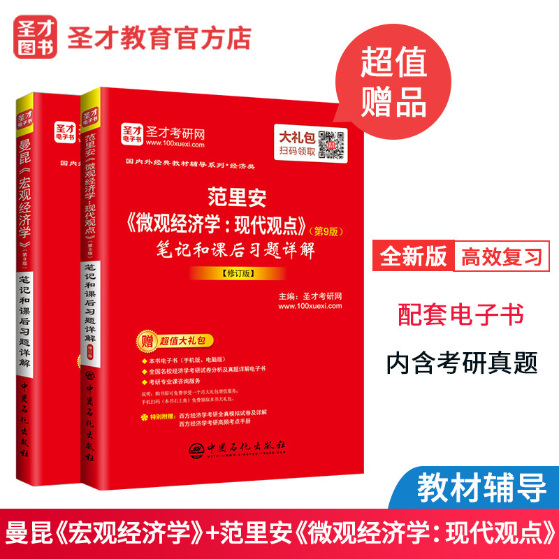 范里安微观经济学笔记课后习题
