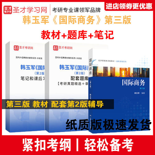 韩玉军国际商务教材笔记课后习