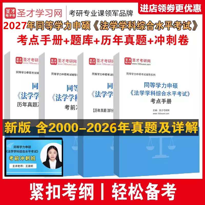 同等学力申硕法学学科考点真题图片