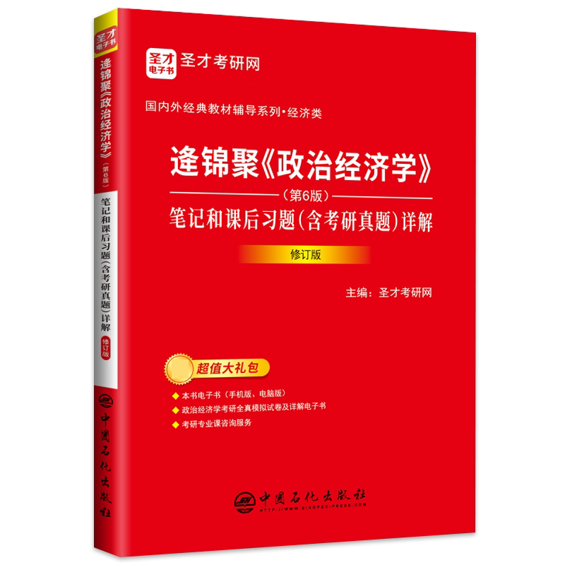 逄锦聚政治经济学笔记课后习题