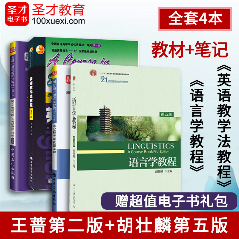 英语教学法教程笔记习题