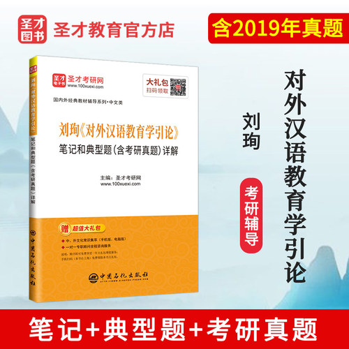 刘珣对外汉语教育学引论笔记