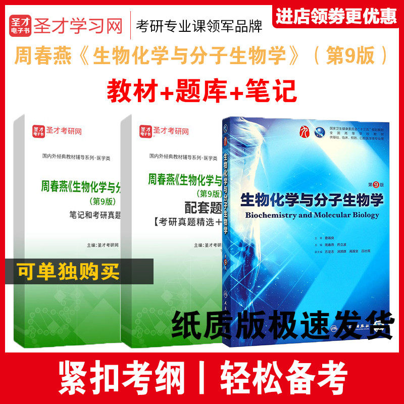 周春燕生物化学与分子生物学
