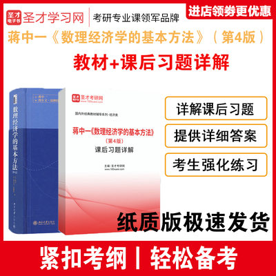 蒋中一数理经济学的基本方法习题