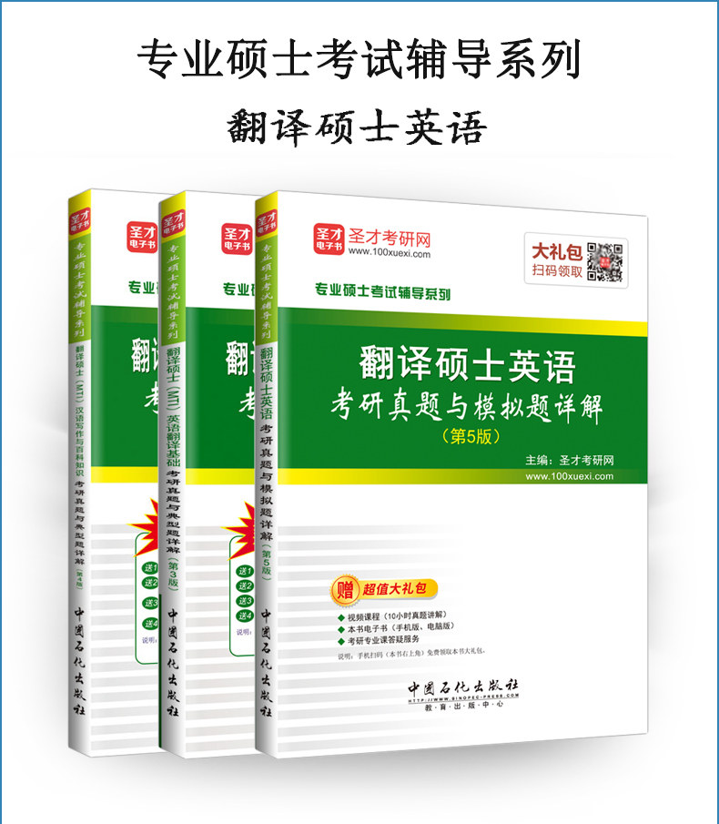 全套三本 备考2027考研翻译硕士英语考研真题+MTI汉语写作与百科知识+英语翻译基础 圣才图书 专业硕士考试用书赠电子书大礼包