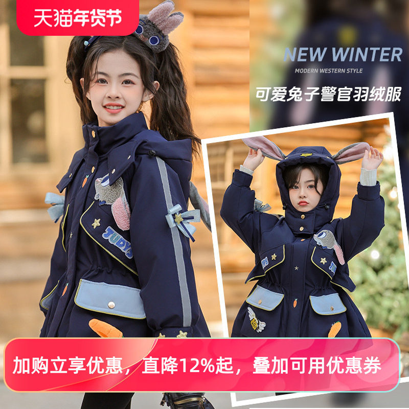 冬装女童兔子警官羽绒服小女孩2025新款洋气儿童白鸭绒朱迪厚外套
