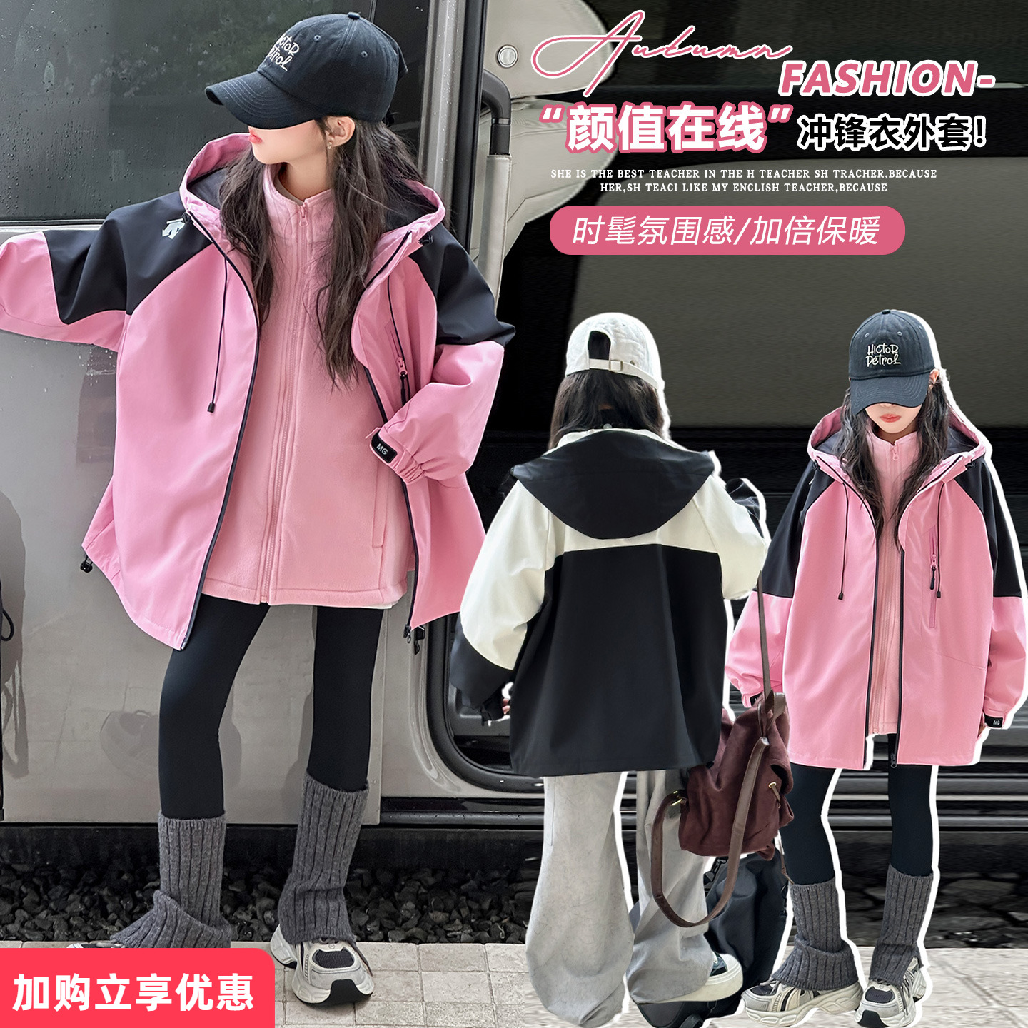 女童三合一冲锋衣春秋款