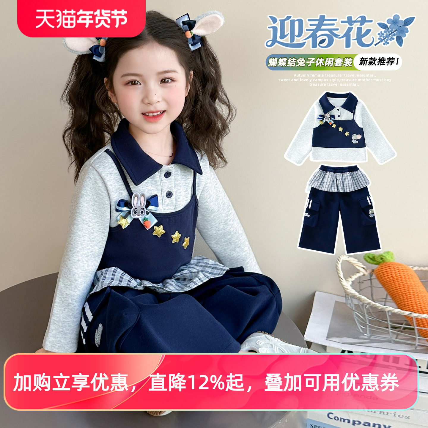 女童兔子警官套装2026春季新款儿童宝宝高级感朱迪卫衣裤子两件套,童装/婴儿装/亲子装,套装,淘宝优惠券,粉丝福利购,淘宝优惠卷
